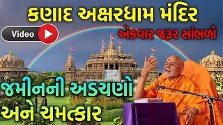 સંકલ્પો પુરા ન થતા હોય ત.. GyanPriya Swami | BAPS Pravachan | BAPS katha | Latest katha Pravachan