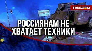 НЕХВАТКА в военной технике в РФ. На фронте засветили китайский БТР