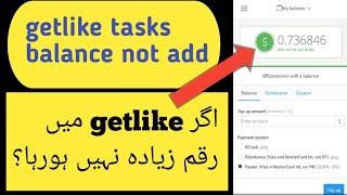 getlike balance not add | getlike tasks balance not added to my account | getlike withdraw problem