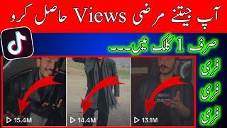 TikTok par views kase badhaye || TikTok views Trick 2023 @Ustad_g