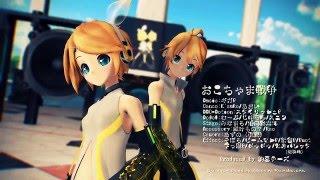 【Kagamine Rin・Len】Childish War【MMD】 1