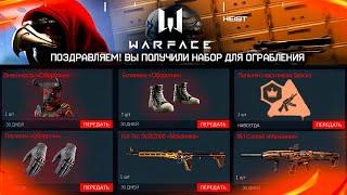 ЗАБИРАЙ БЕСПЛАТНЫЕ ПОПЫТКИ И НАГРАДЫ ОГРАБЛЕНИЯ В WARFACE - Промо Страница, Обновление в Игре