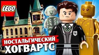 LEGO Гарри Поттер 76389 Хогвартс Тайная комната и золотой Волан-де-Морт. Новинка Лего 2021 года