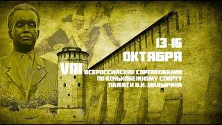 VIII Всероссийские соревнования по конькобежному спорту «Памяти Б.И. Шавырина», 14 октября.