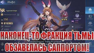 ЧУДЕСНАЯ КЛАРА - НОВЫЙ ГИБРИД В Mobile Legends: Adventure