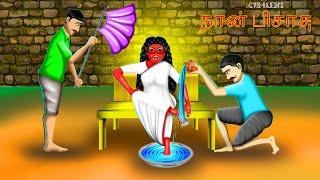 நான் பிசாசு | NAN PICACU | Bedtime Stories | Tamil Fairy Tales | Tamil Stories #160