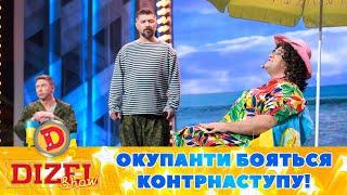 Окупанти бояться контрнаступу!  Скільки вирили окопів на пляжі?  | Дизель Шоу 2023