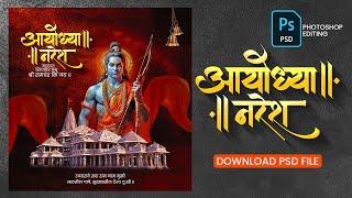 shri ram banner editing | ram mandir poster editing 2024 | #rammandirayodhya #shrirammandir