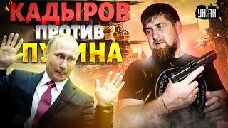 Кадыров попер против Путина! В Грозном набросились на Москву из-за наезда на мигрантов