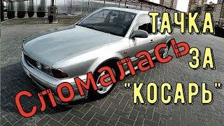 ОТ "ТАЧКИ ЗА КОСАРЬ" ТОЖЕ МОЖНО ПОЛУЧАТЬ УДОВОЛЬСТВИЕ!... MITSUBISHI 3,0 V6 "SIGMA-лёт"!...