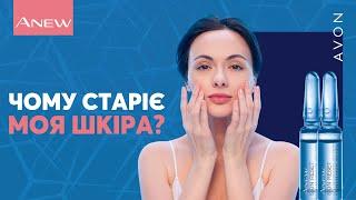 Світове ВІДКРИТТЯ - Avon ANEW PROTINOL |  AVON Україна