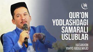 Qur'on yodlashdagi samarali uslublar - Hasanxon Yahyo Abdulmajid I Ҳасанхон Яҳё Абдулмажид