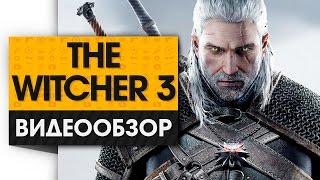 The Witcher 3 : Wild Hunt - Видео Обзор лучшей РПГ 2015 года!