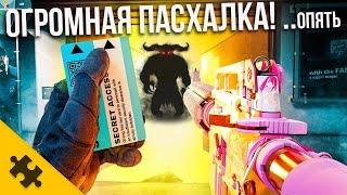 ГЛАВНАЯ ПАСХАЛКА ожила? ДЬЯВОЛА вызываем! Демонические КОЗЫ и ТАНЦЫ КРЫС. СТАДИОН (Easter Eggs)