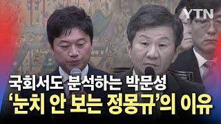 축구 말고 심리도 분석하는 박문성 "정몽규 회장이 눈치보지 않는 이유는…" / YTN