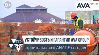 Строительная отрасль 2022 строительство в Анапе сегодня застройщик AVA Group Анапа AVA Group