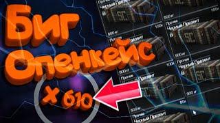 ОТКРЫТИЕ 1000+ КЕЙСОВ | ЧЕРНЫЙ ПРЕЗЕНТ | СТАЛКРАФТ | STALCRAFT:X