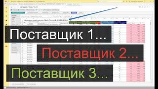 Как сравнить цены поставщиков в 1С