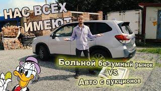 Вот почему автомобили с Японии это ВЫГОДНО - Subaru Forester