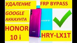 Honor 10i FRP HRY-LX1T Разблокировка аккаунта google android 9.1 FRP BYPASS