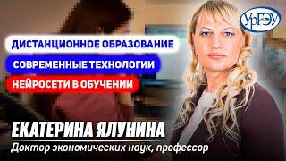 Прогрессивное и удобное | Екатерина Ялунина о дистанционном образовании в УрГЭУ