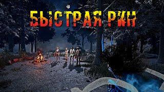 Быстрая Рин | Дух | Dead by daylight