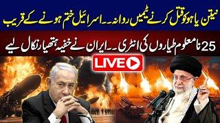 LIVE |Netanyahu Life In Threat  Unidentified Jets Arrived|Iran's New Attack On Israel|RanaAzeemVlog