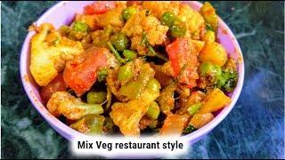 मिक्स वेज सब्जी | Restaurant Style | Mix Veg Recipe | Mix Veg Sabji |