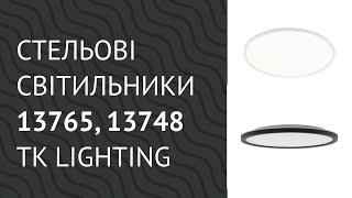 Стельові світильники 13765, 13748 від TK Lighting