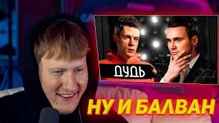 ДК СМЕЁТСЯ НА СОБОЛЕВЫМ | DK СМОТРИТ "ЮРИЙ ДУДЬ. Почему интервью Дудя – это пропаганда?"