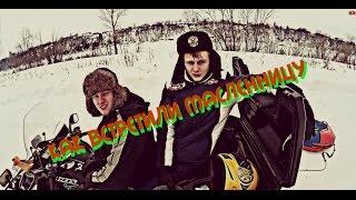 Как встретили масленицу) [SJ4000]