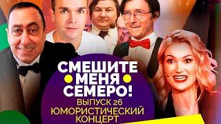 Юмористический концерт закулисных скетчей. Участники: Акулич, Бандурин, Крыжановский, "Канкан"