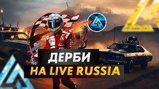 БУДНИ ОСНОВАТЕЛЯ - ИГРАЮ В ДЕРБИ НА ЛАЙВ РАШЕ - LIVE RUSSIA ANDROID