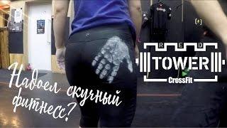 Red Tower Crossfit самый просторный кроссфит зал СПб!