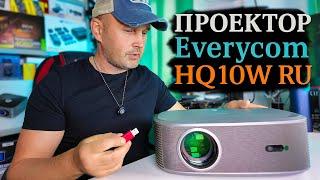 Обзор Everycom HQ10W RU: автофокус, Android и яркость, которой не ждёшь!