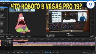 Vegas Pro 19:  What's interestnig?