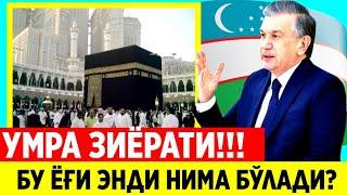 УМРА САФАРИГА БОРАДИГАНЛАР ДАРҲОЛ ОГОҲ БЎЛИНГ...