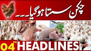 Chicken Price Change | Big Relief For Public | 04 PM Headlines Lahore News HD | 20 June 2025