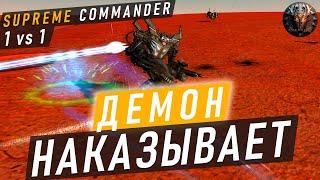 ГРЕШНИК ПОПАЛ В АД И ПЫТАЕТСЯ ВЫЖИТЬ В СХВАТКЕ С ДЕМОНОМ SUPREME COMMANDER