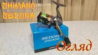 SHIMANO SEDONA огляд та тюнінг