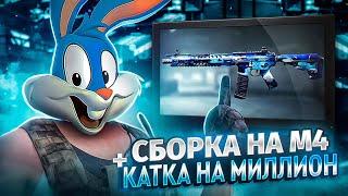 СБОРКА НА НЕВЕРОЯТНУЮ М4+КАТКА НА МИЛЛИОН В CALL OF DUTY MOBILE | tiny toon codm