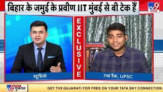 TV9 Bharatvarsh से बोले UPSC में 7वीं रैंक पाने वाले  Praveen Kumar | UPSC Toppers