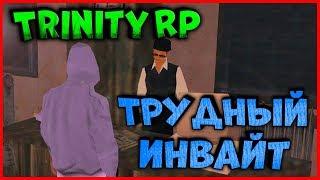 ТЯЖЕЛЫЙ ИНВАЙТ В ЛЕГКУЮ ОРГАНИЗАЦИЮ! | (GTA SAMP) Trinity Rp [1440p]!