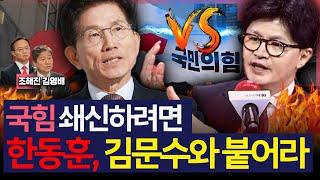 [이슈&피플] 조해진 "한동훈, 당권도전해야..당 쇄신 안되면 韓 입지도 없어질 것"_250618