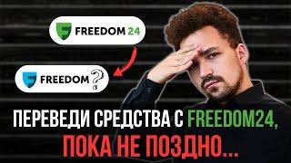 Перевод денег c Freedom24 в Freedom Finance Global (Казахстан)| ПОДРОБНАЯ ИНСТРУКЦИЯ | фридом финанс