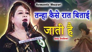 Romantic Shayari | Ana Dehlvi | Zahur Campus, Husainpur Musalman | Ambedkar Nagar | 2022 |