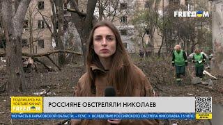 РФ обстреляла НИКОЛАЕВ: подробности террористической атаки