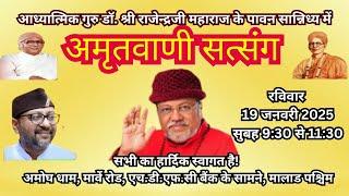 Guru Rajendraji Maharaj live 19.01.2025 Amritvani Satsang Amogh Dham