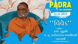 2023-12-13 | Padra (Jambusar) | Pragat GuruHari P. P. Prabodh Swamiji's Blessings