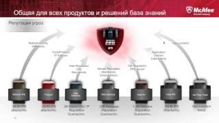 Вебинар Корпоративные продукты безопасности McAfee и ex Stonesoft копия